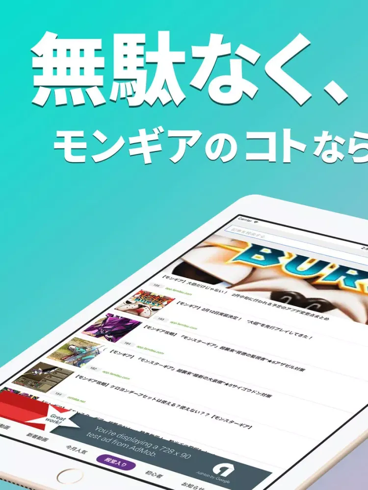 Скриншоты モンギア攻略＆マルチ掲示板 for モンスターギア iPad 