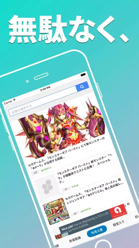 Скриншоты モンギア攻略＆マルチ掲示板 for モンスターギア