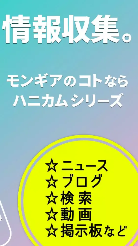 Скриншоты モンギア攻略＆マルチ掲示板 for モンスターギア
