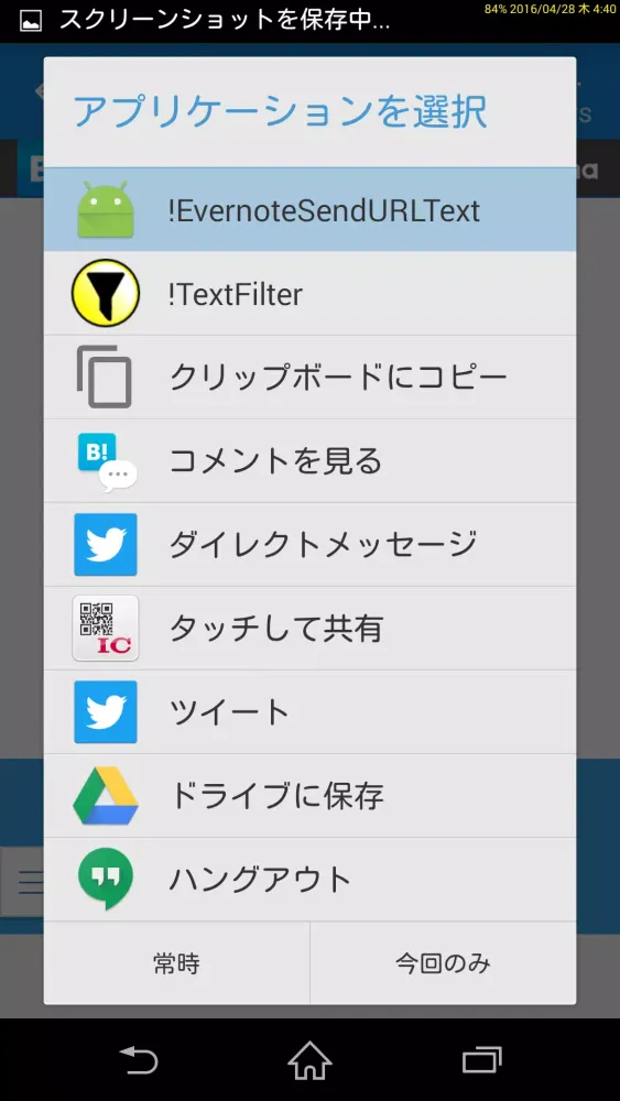 Screenshot di Send URL Text to Evernote