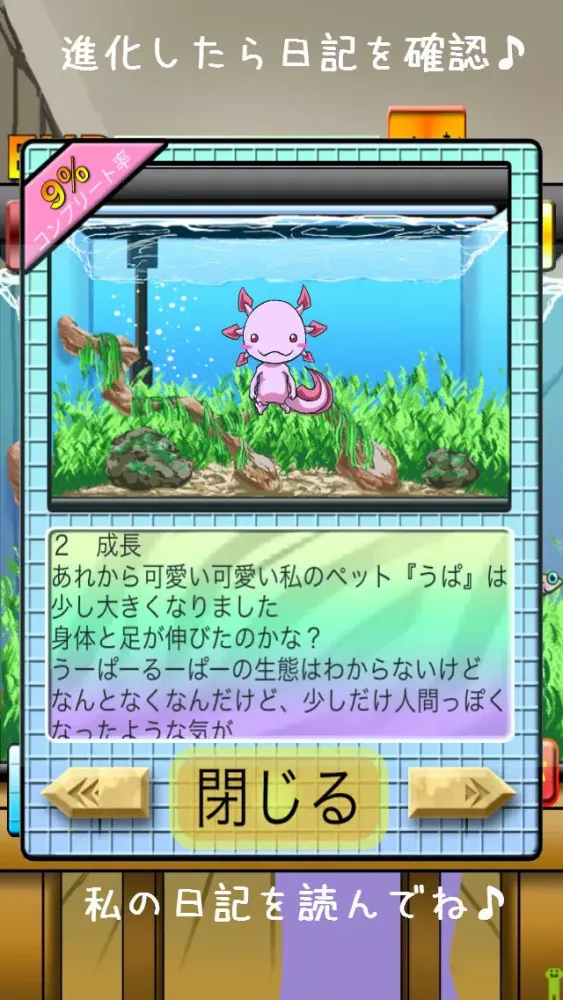 Screenshot di うぱの進化日記２