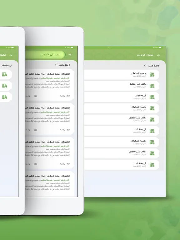 Ảnh chụp màn hình của Jami` al-Ahadith iPad 