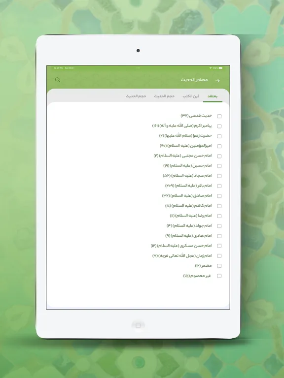 Ảnh chụp màn hình của Jami` al-Ahadith iPad 