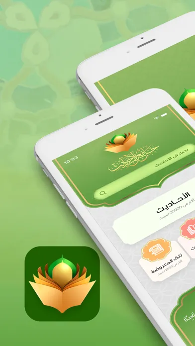 Ảnh chụp màn hình của Jami` al-Ahadith