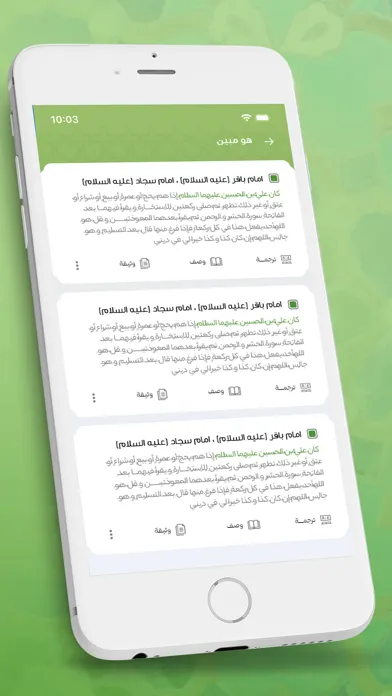 Ảnh chụp màn hình của Jami` al-Ahadith