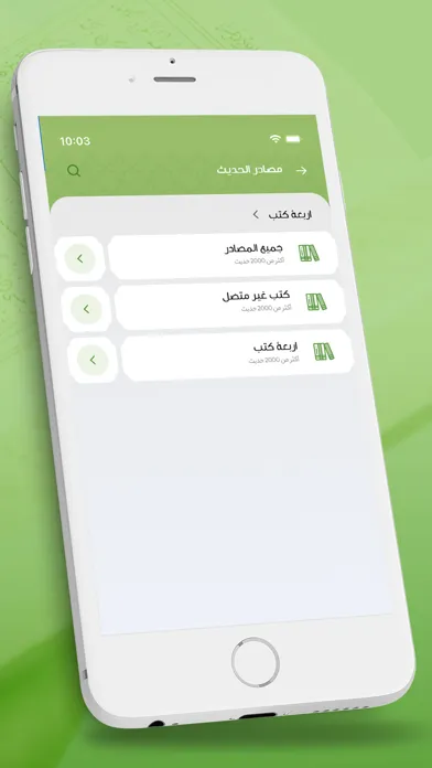 Ảnh chụp màn hình của Jami` al-Ahadith