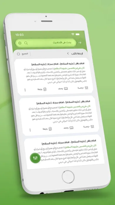Ảnh chụp màn hình của Jami` al-Ahadith