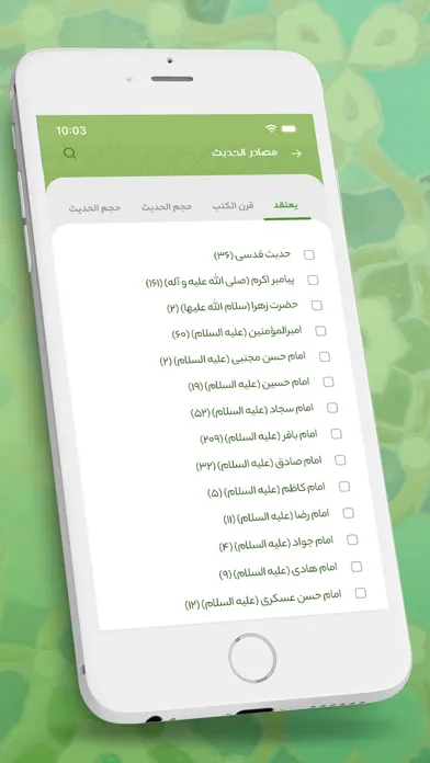 Ảnh chụp màn hình của Jami` al-Ahadith