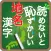 読めないと恥ずかしい地名漢字
