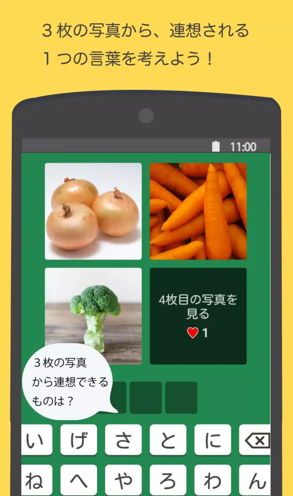 Скриншоты 写真から連想！クイズこれ何？