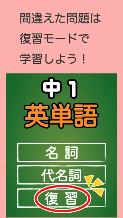 スペルで覚える英単語 中１編 स्क्रीनशॉट