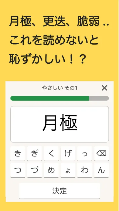 読めないと恥ずかしい漢字 سکرین شاٹس