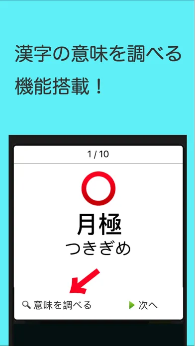読めないと恥ずかしい漢字 سکرین شاٹس