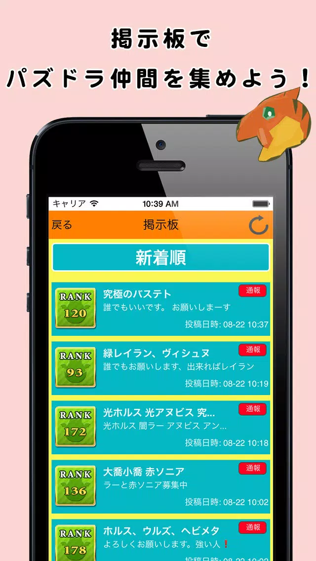 Screenshot di パズ掲示板 for パズドラ攻略