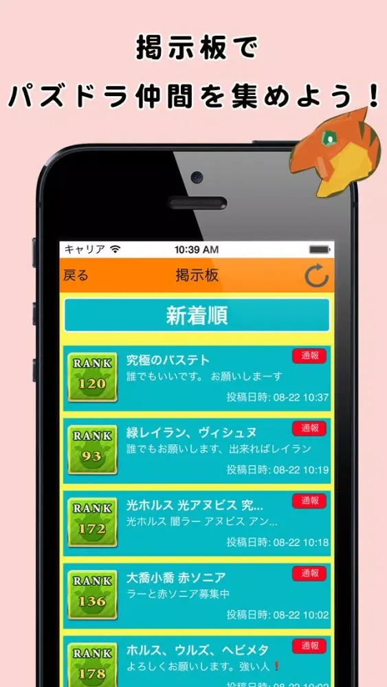 パズ掲示板 for パズドラ攻略应用截图