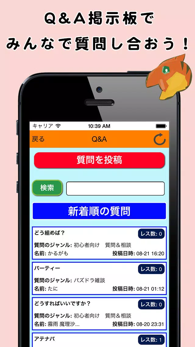 Screenshot di パズ掲示板 for パズドラ攻略