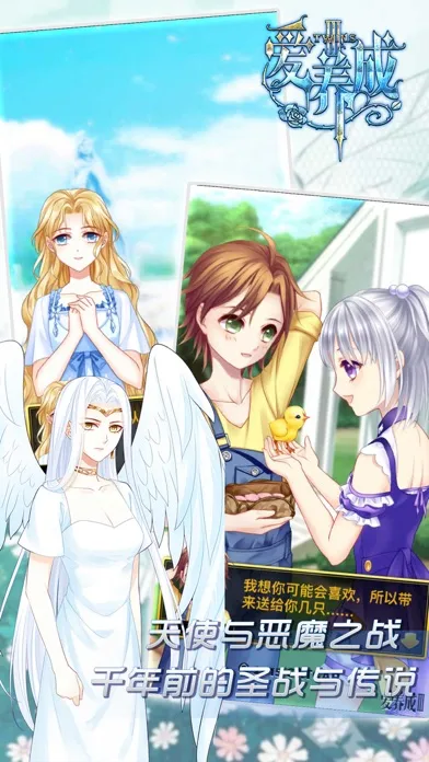 Captures d'écran de 爱养成3 - 单机乙女模拟恋爱游戏(神话换装)