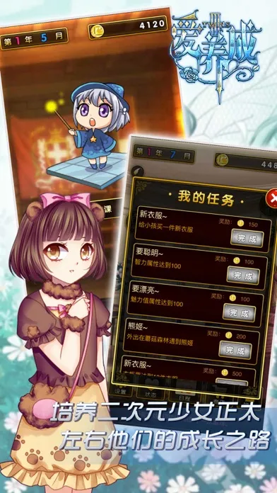 Captures d'écran de 爱养成3 - 单机乙女模拟恋爱游戏(神话换装)
