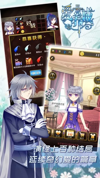 Captures d'écran de 爱养成3 - 单机乙女模拟恋爱游戏(神话换装)