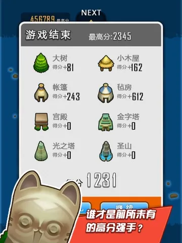 求合体外传 iPad 应用截图