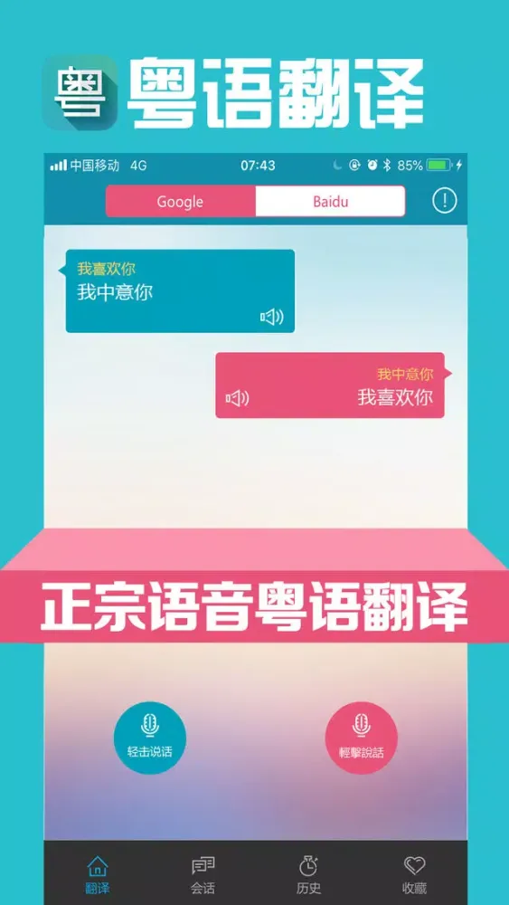 تصاویر 粤语翻译 - 广东话学习必备app