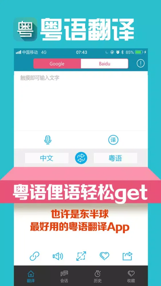 تصاویر 粤语翻译 - 广东话学习必备app