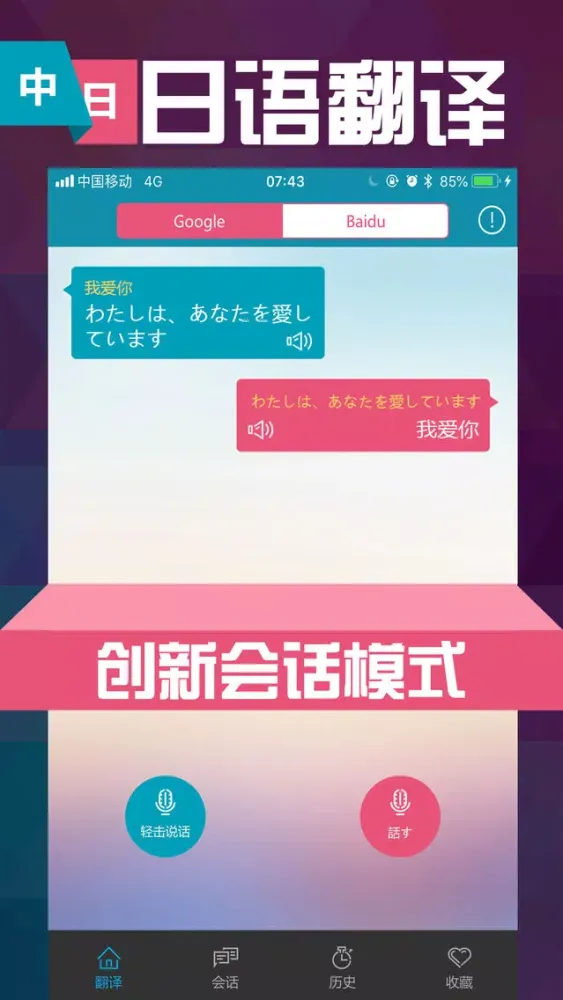 日语翻译 - 日本旅游必备的日语翻译神器 Screenshots