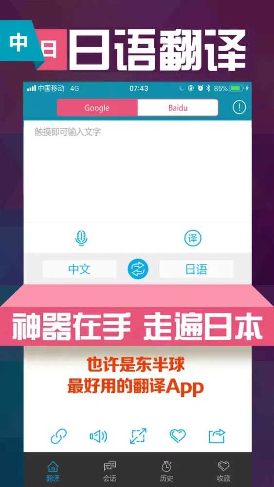 日语翻译 - 日本旅游必备的日语翻译神器 Screenshots