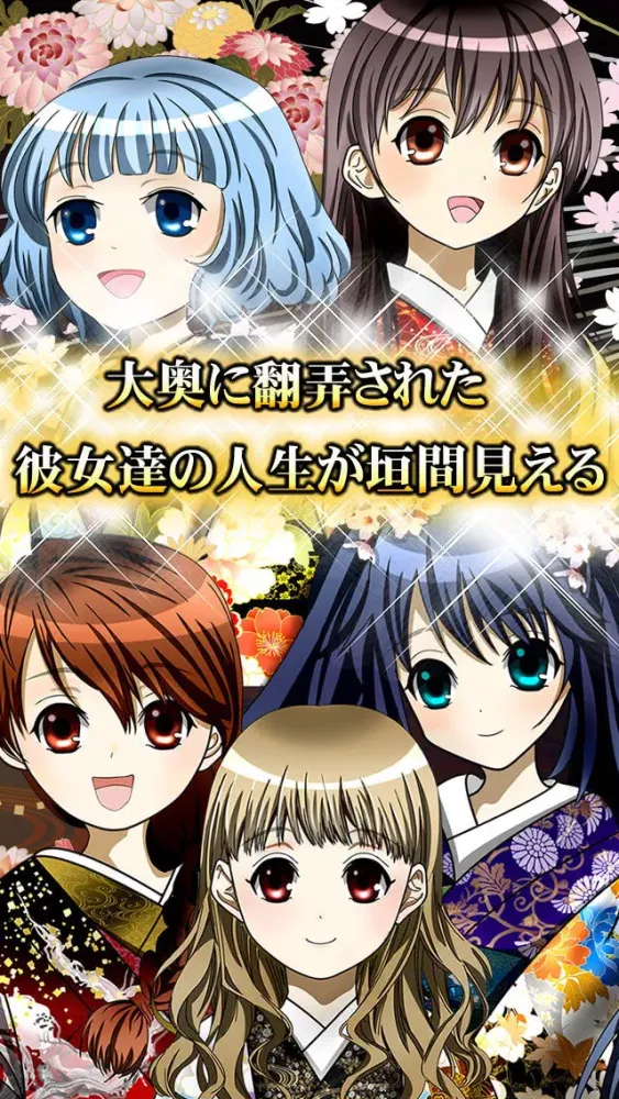 Captures d'écran de 花札大奥