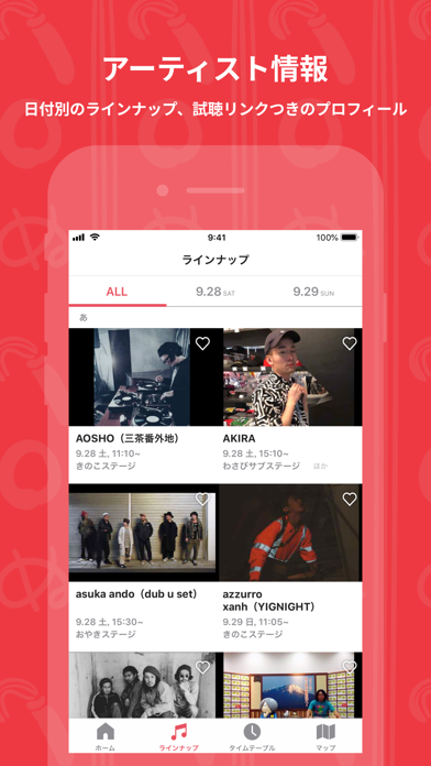 りんご音楽祭2020应用截图