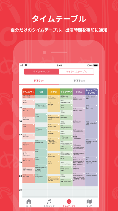 りんご音楽祭2020应用截图