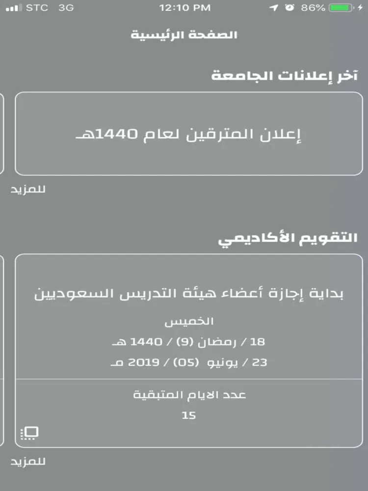 تصاویر دليل طلاب جامعة الملك خالد iPad 