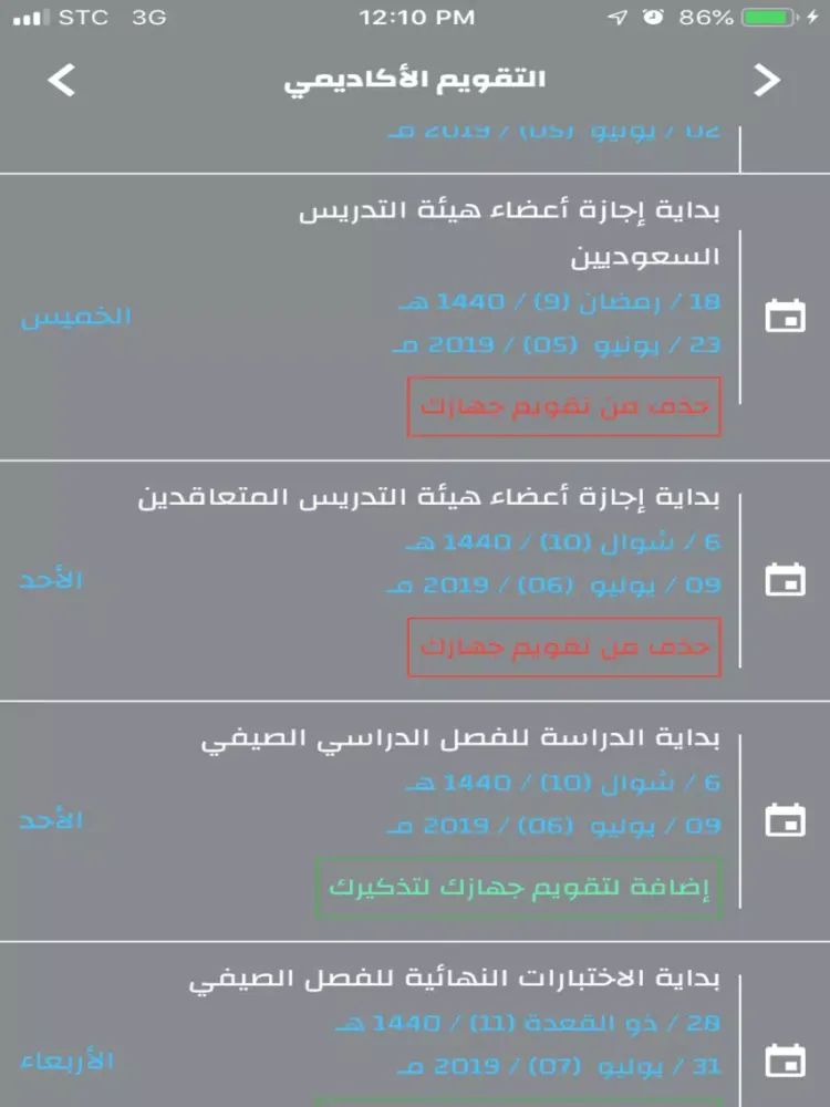 تصاویر دليل طلاب جامعة الملك خالد iPad 