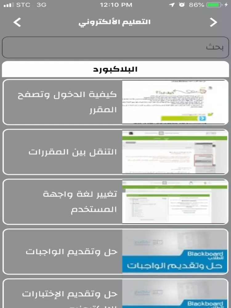 تصاویر دليل طلاب جامعة الملك خالد iPad 