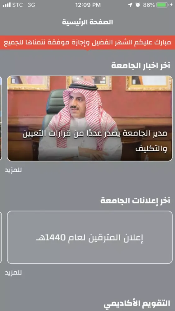 تصاویر دليل طلاب جامعة الملك خالد