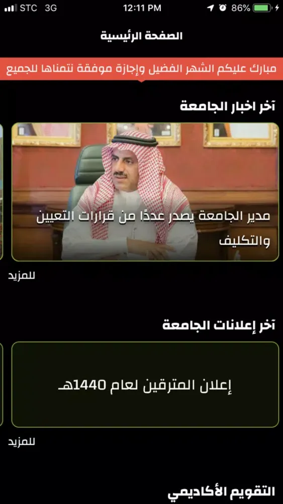 تصاویر دليل طلاب جامعة الملك خالد