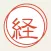 経費メモ