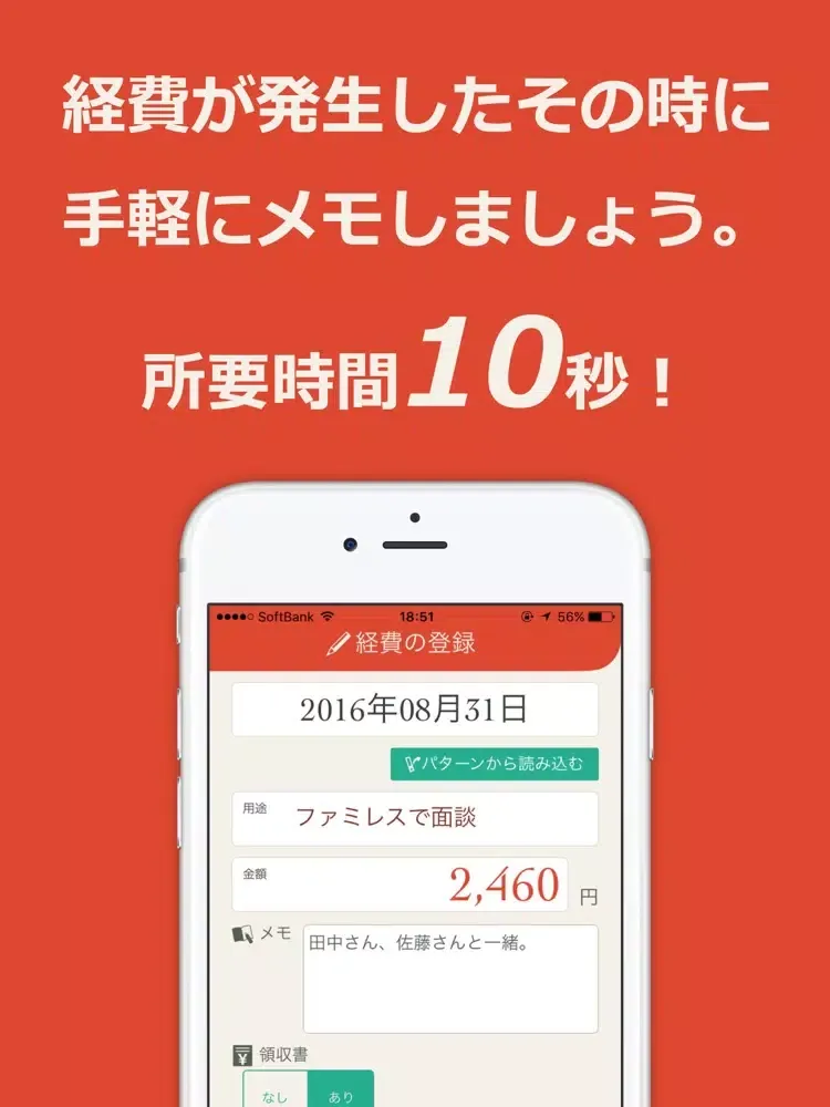 経費メモ iPad  스크린샷