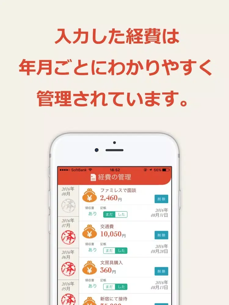 経費メモ iPad  스크린샷