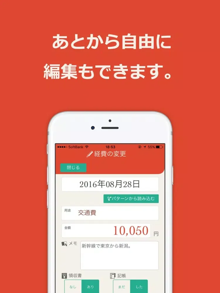 経費メモ iPad  스크린샷