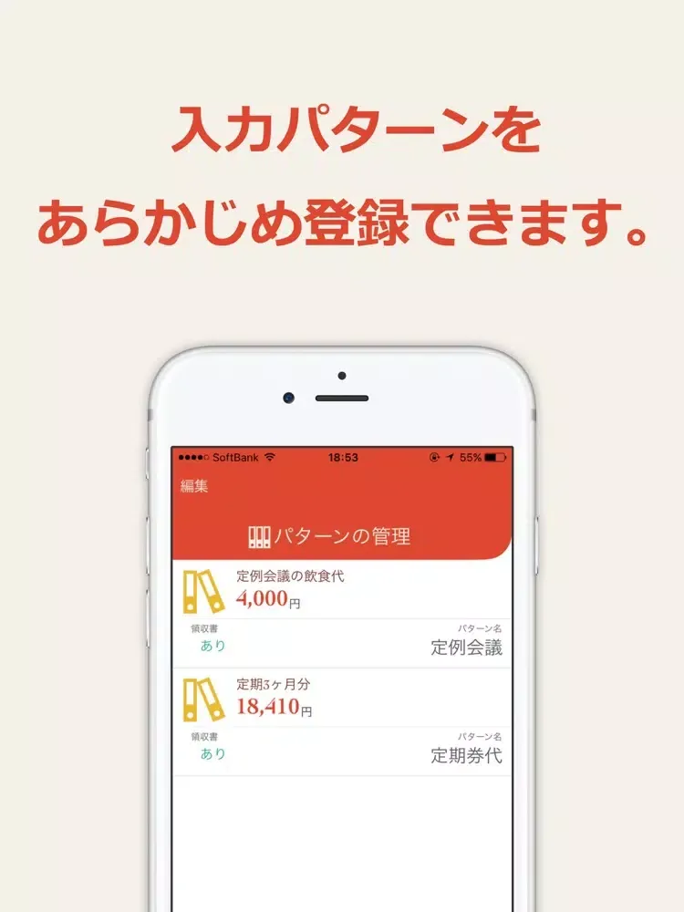 経費メモ iPad  스크린샷
