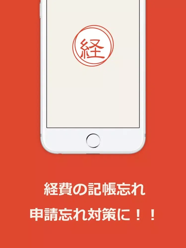 経費メモ iPad  스크린샷