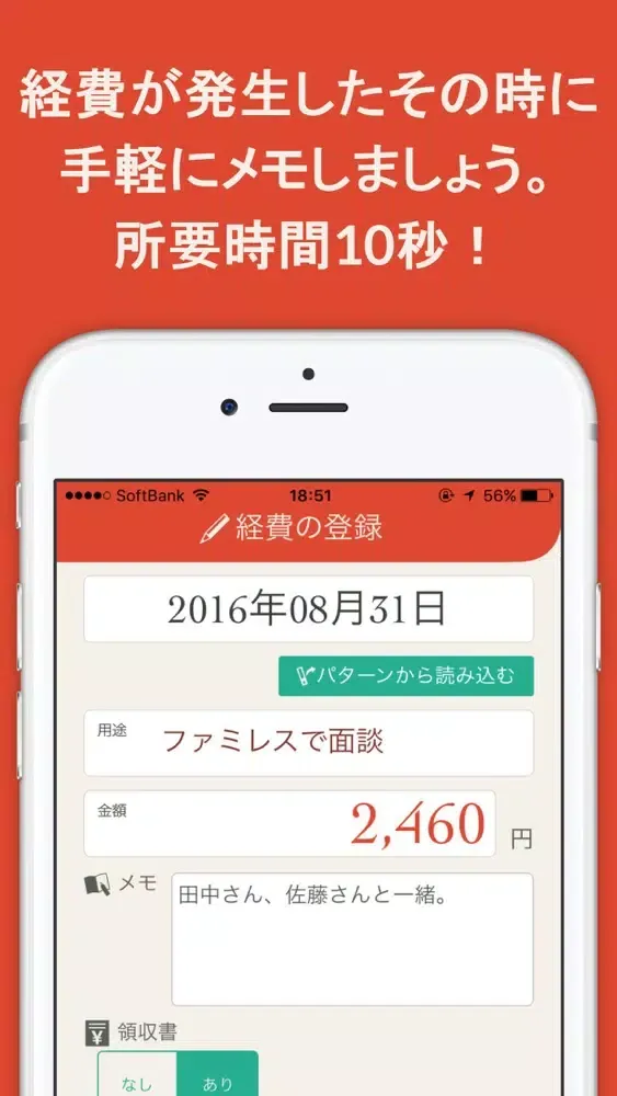 経費メモ 스크린샷