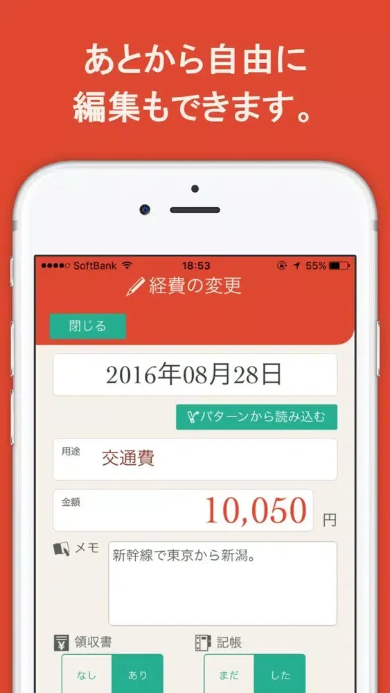 経費メモ 스크린샷