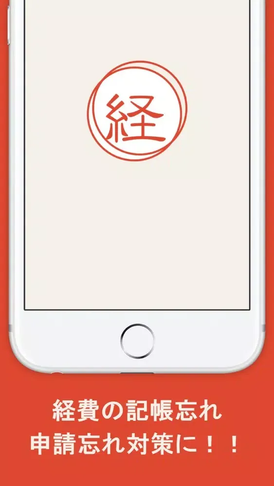 経費メモ 스크린샷