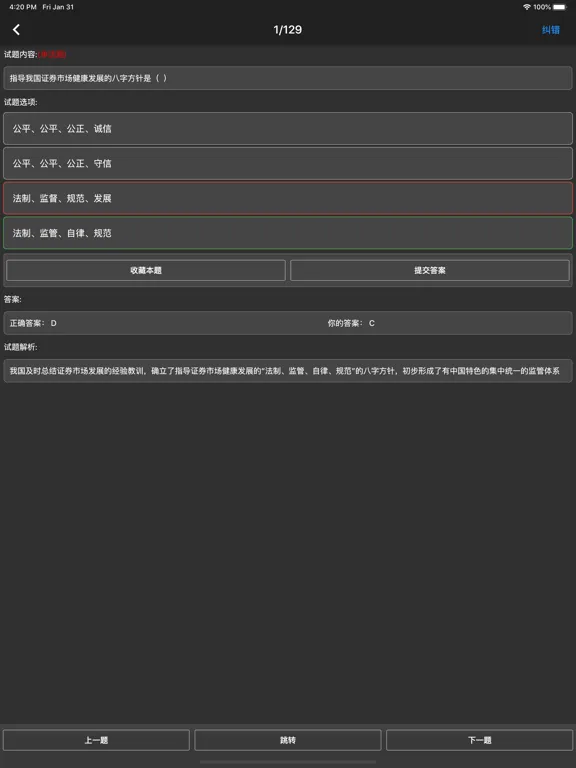 证券从业资格题库 iPad 应用截图