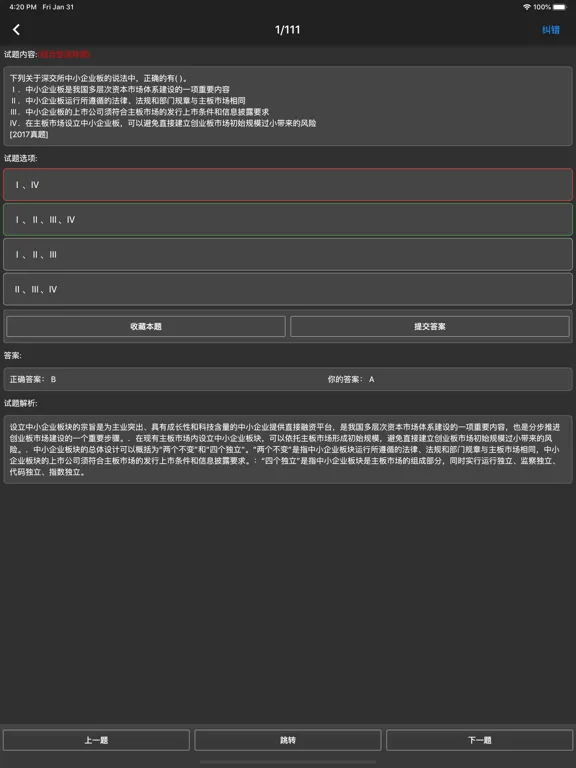 证券从业资格题库 iPad 应用截图