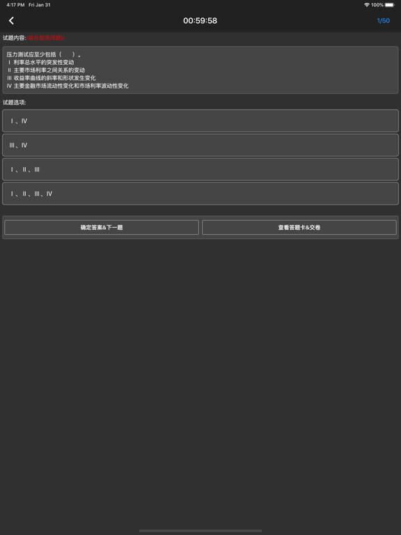 Tangkapan layar 证券从业资格题库 iPad 