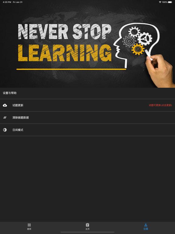 Tangkapan layar 证券从业资格题库 iPad 