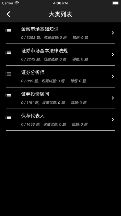 Tangkapan layar 证券从业资格题库